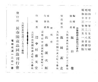 [Catalogue of the collection of Baron Kawasaki]. Cho-shun-kaku zohin tenran zuroku